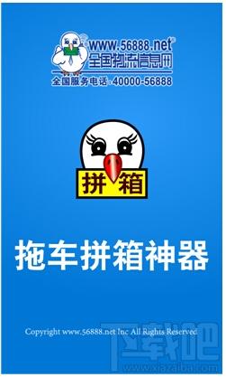 拖车拼箱网客户端,拖车拼箱网客户端下载,拖车拼箱网客户端官方下载