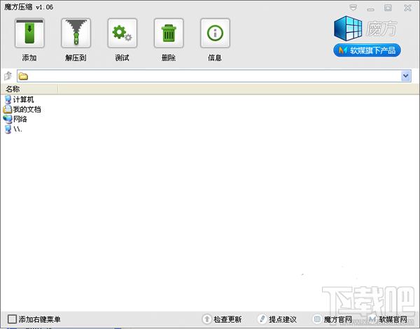 魔方压缩 绿色版,魔方压缩 绿色版下载,魔方压缩 绿色版官方下载