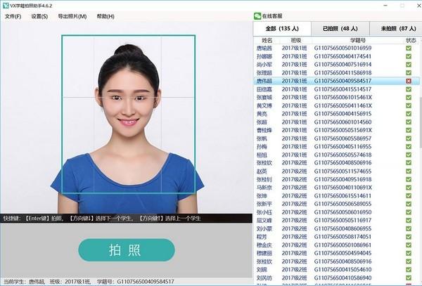 VX学籍拍照助手,图像编辑.