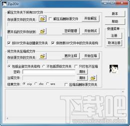 电子版漫画整理工具 Zip2Dir,电子版漫画整理工具 Zip2Dir下载,电子版漫画整理工具 Zip2Dir官方下载
