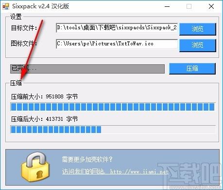 Sixxpack下载,EXE文件加密压缩工具,exe压缩
