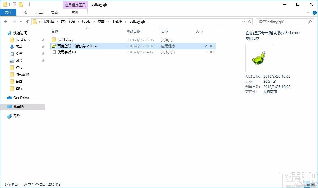 百度壁纸一键切换工具,百度壁纸一键切换软件