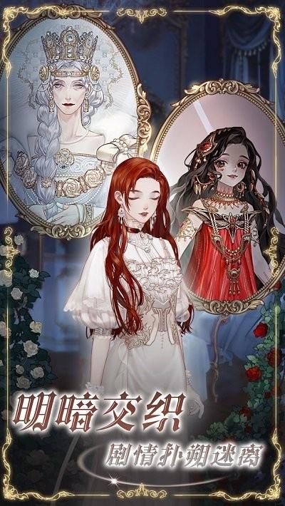 螺旋圆舞曲2蔷薇战争官服下载,螺旋圆舞曲2蔷薇战争,剧情手游,恋爱手游