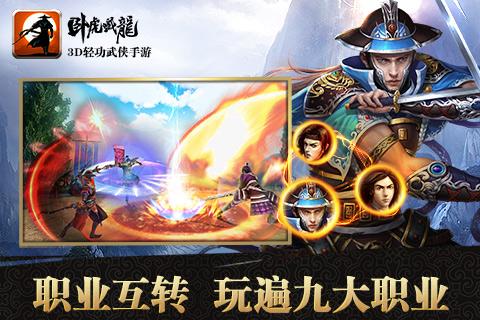 卧虎藏龙游戏下载,武侠手游,卧虎藏龙