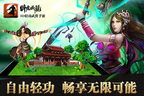 卧虎藏龙游戏下载,武侠手游,卧虎藏龙