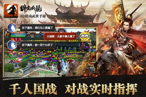 卧虎藏龙游戏下载,武侠手游,卧虎藏龙