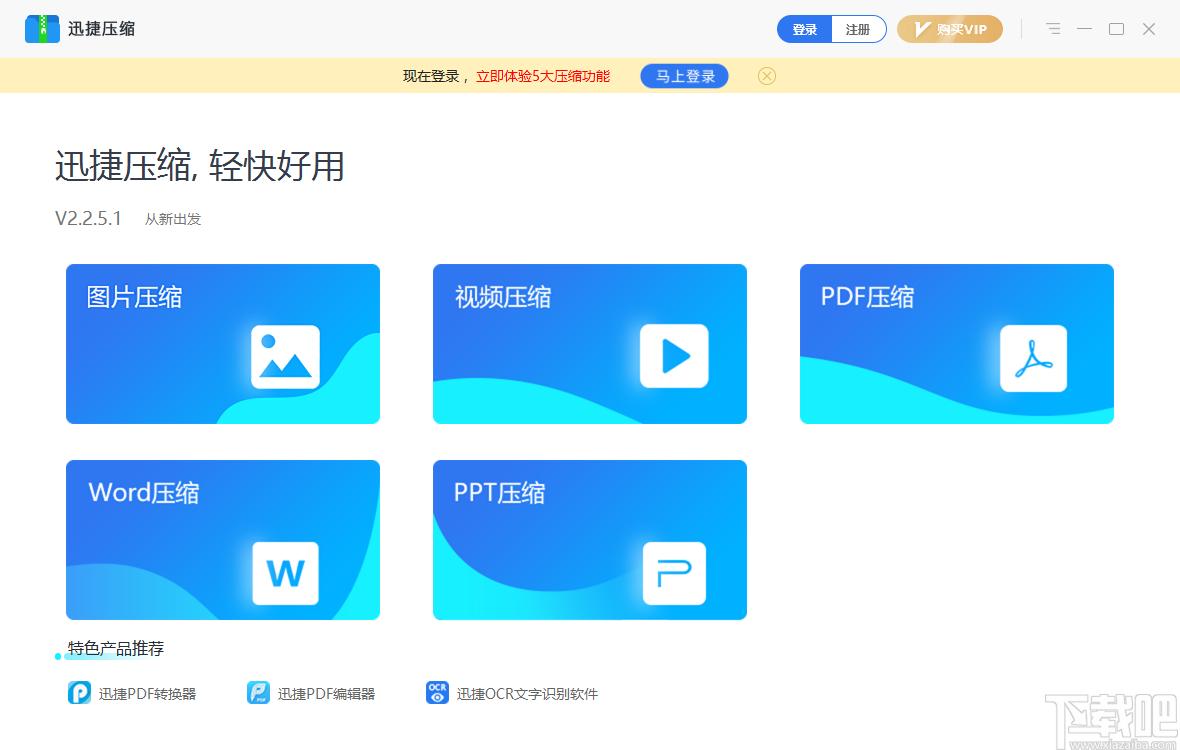迅捷压缩官方版,迅捷压缩下载