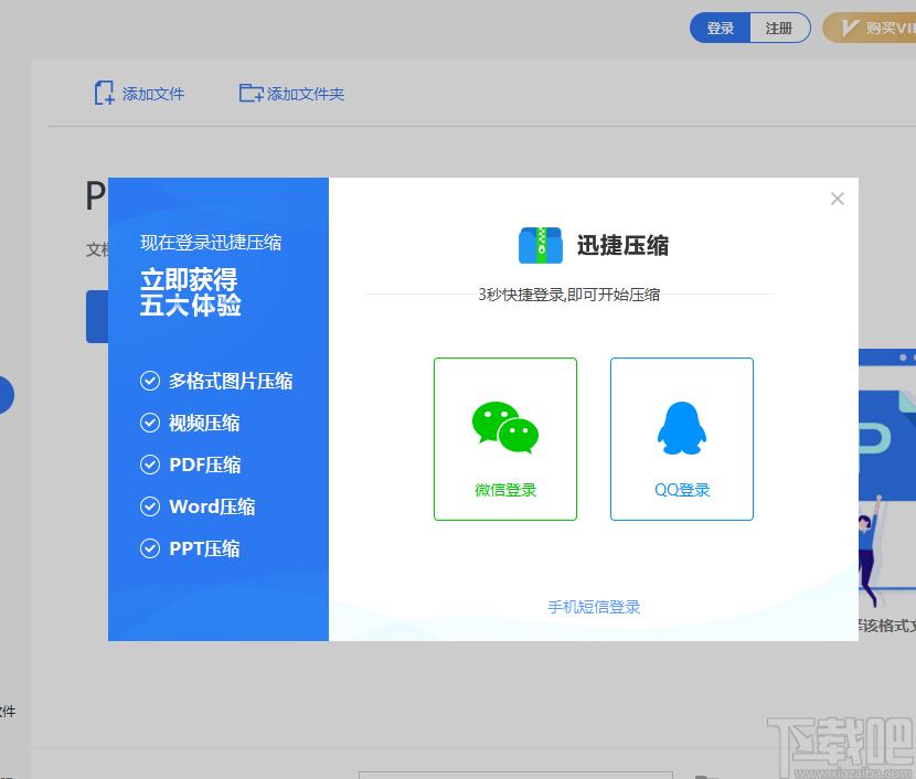 迅捷压缩官方版,迅捷压缩下载