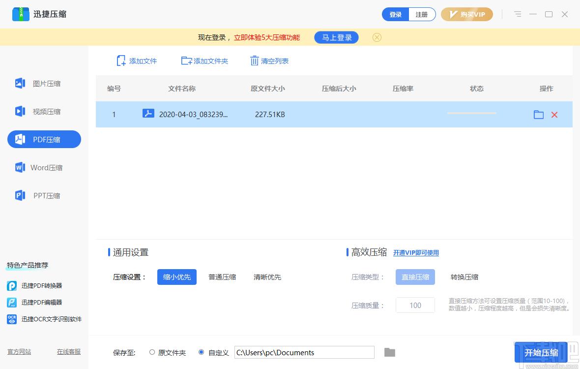 迅捷压缩官方版,迅捷压缩下载