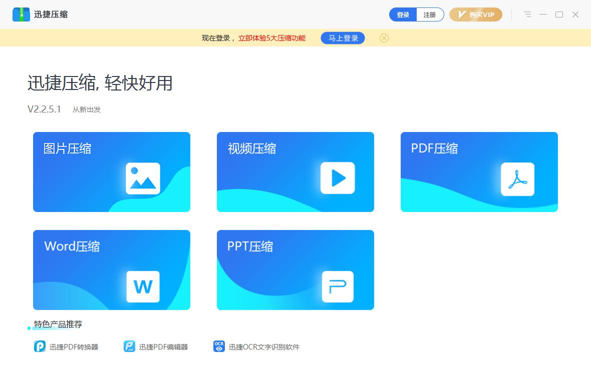 迅捷压缩官方版,迅捷压缩下载