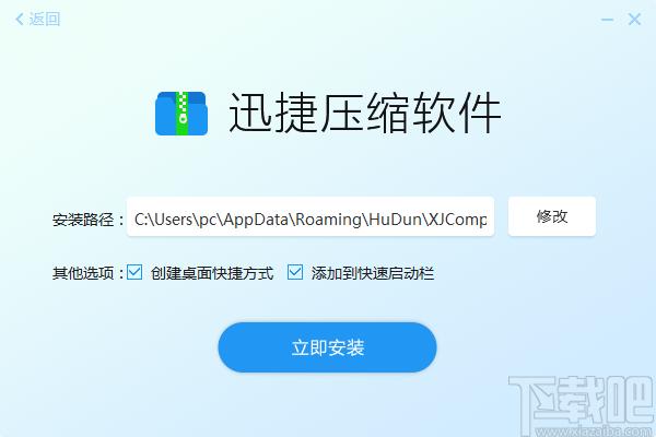 迅捷压缩官方版,迅捷压缩下载