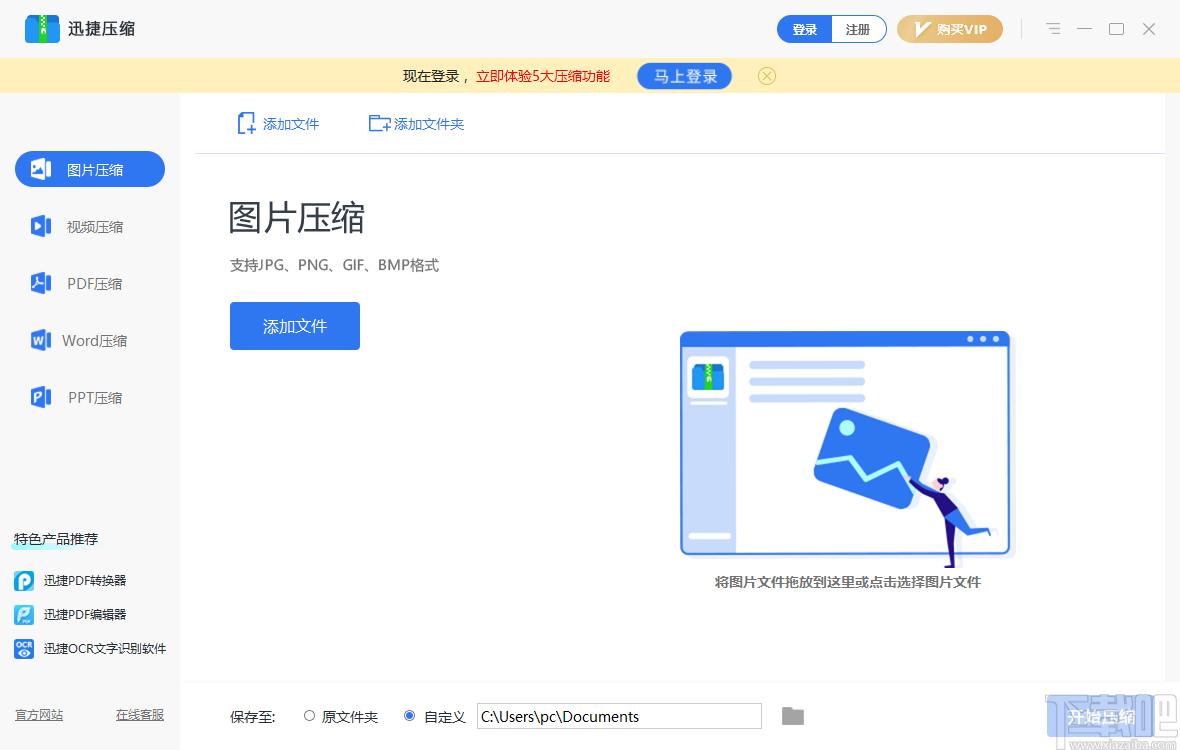 迅捷压缩官方版,迅捷压缩下载