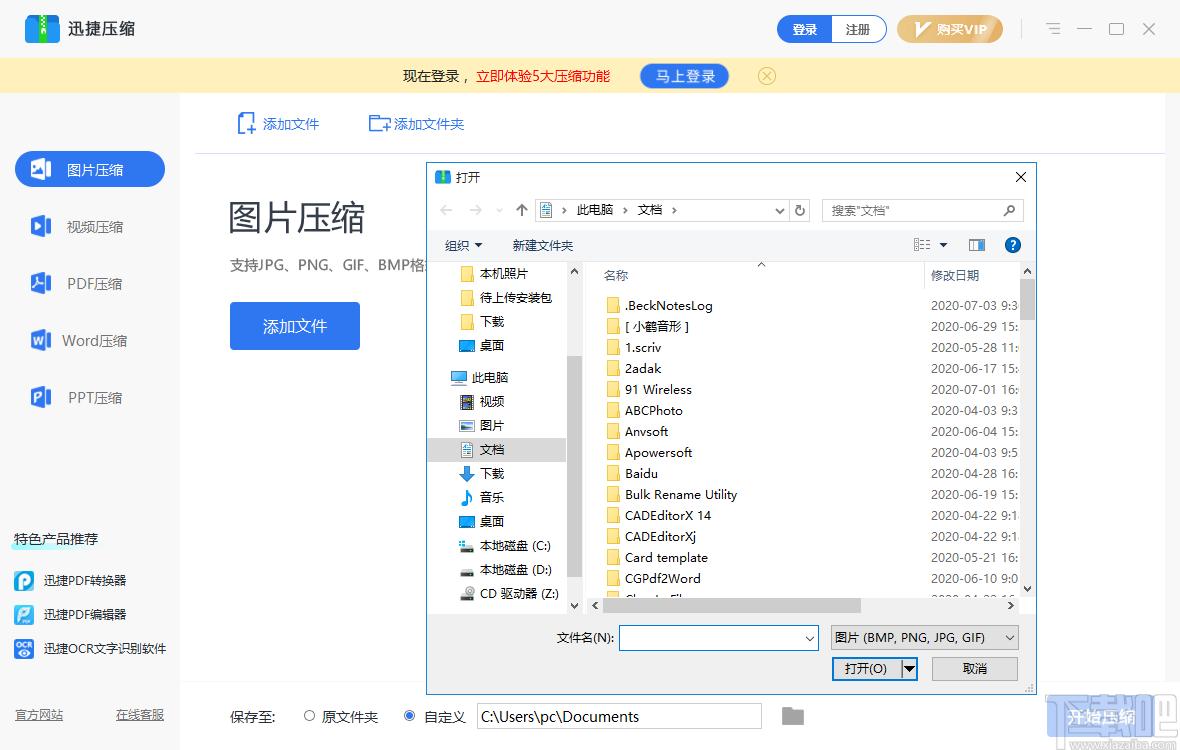 迅捷压缩官方版,迅捷压缩下载