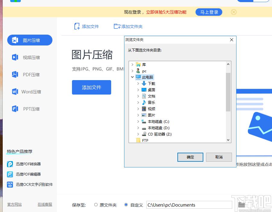 迅捷压缩官方版,迅捷压缩下载