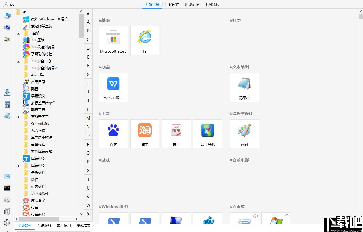 多标签开始菜单下载,效率工具,文件管理,资源整合