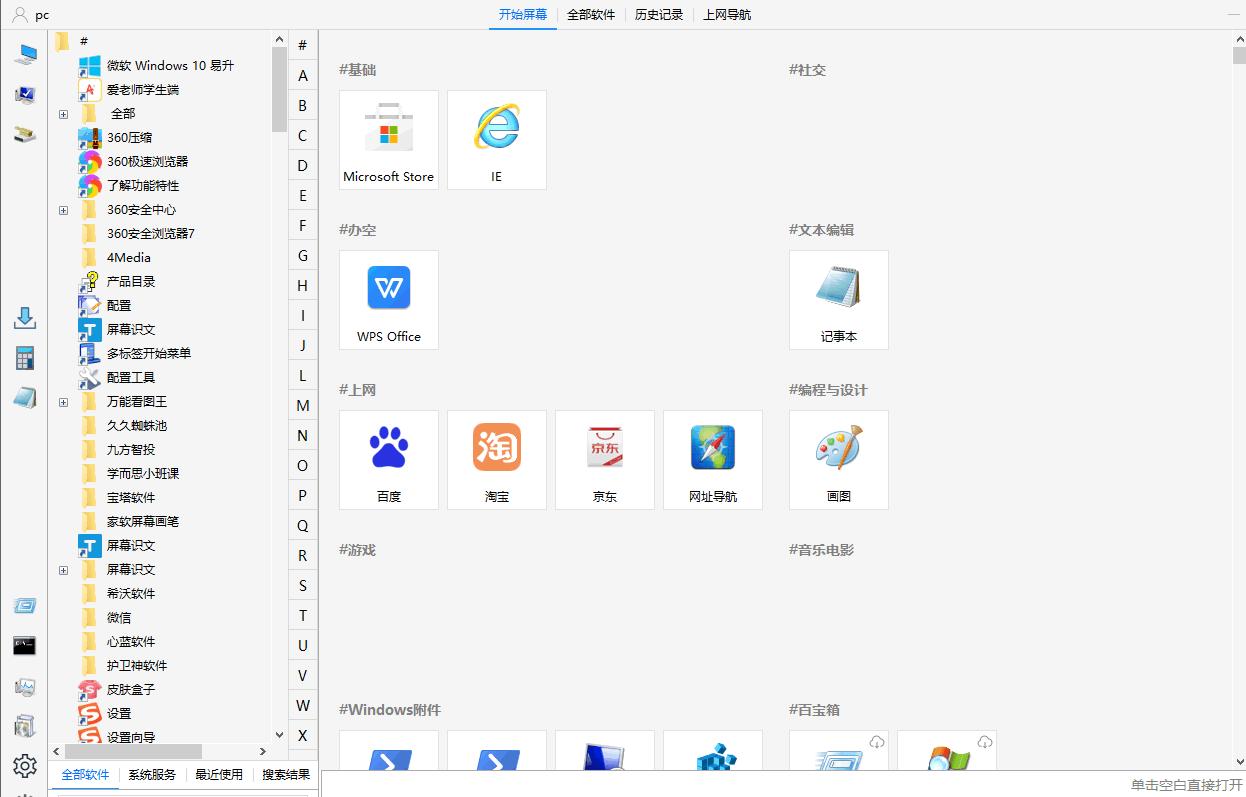 多标签开始菜单下载,效率工具,文件管理,资源整合