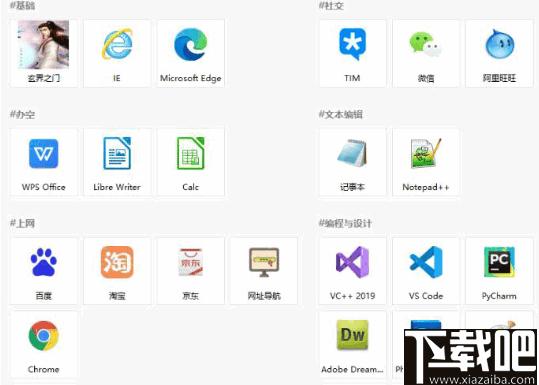 多标签开始菜单下载,效率工具,文件管理,资源整合