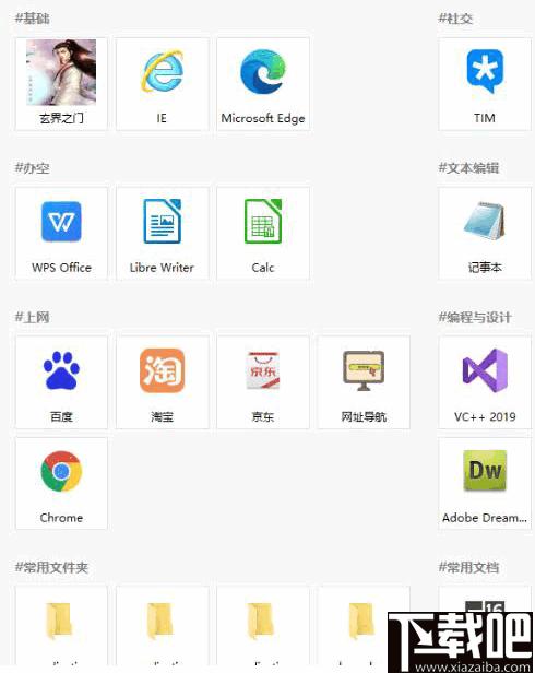 多标签开始菜单下载,效率工具,文件管理,资源整合