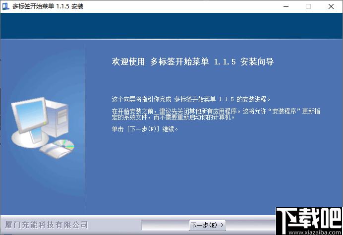 多标签开始菜单下载,效率工具,文件管理,资源整合