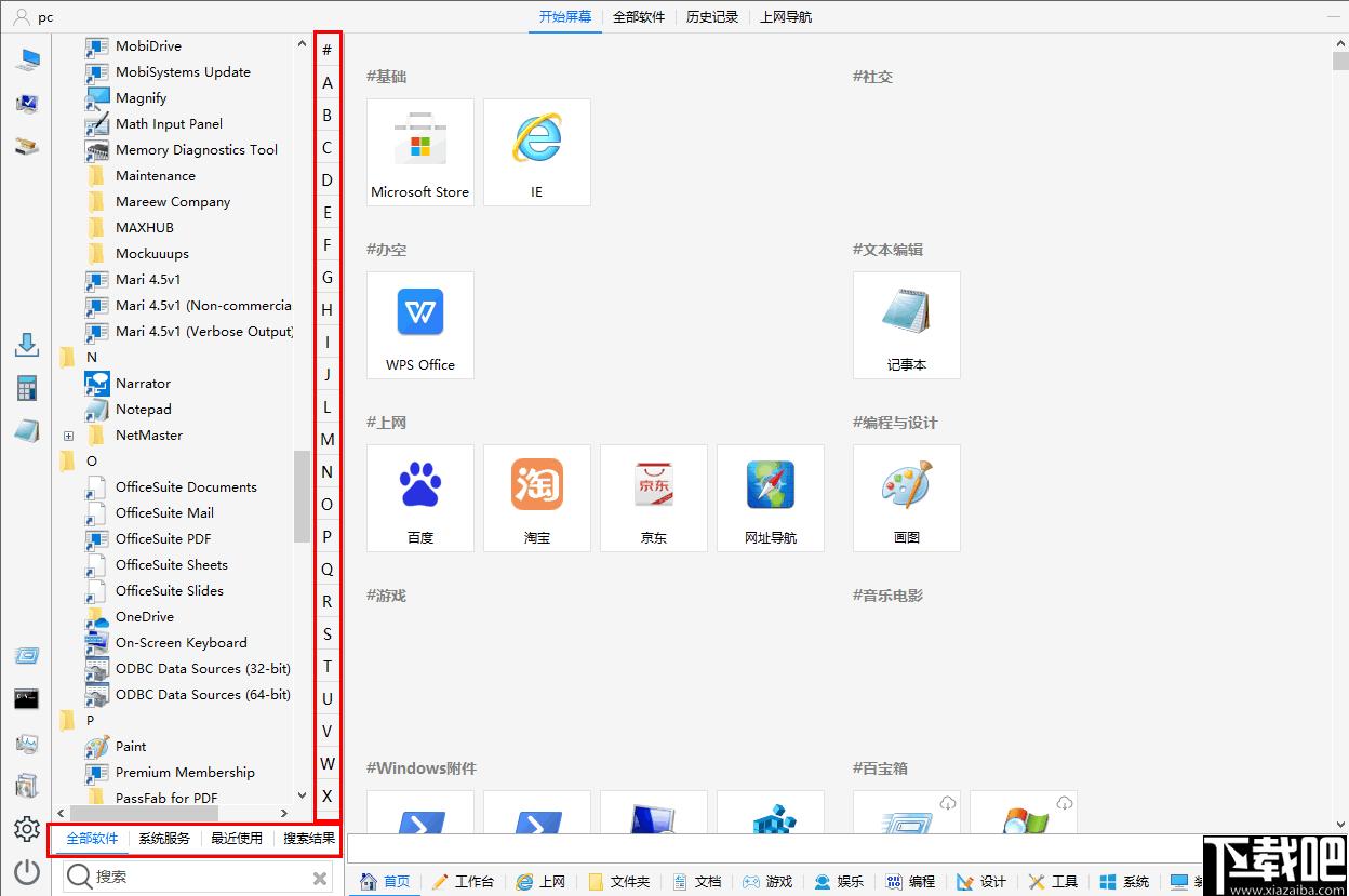 多标签开始菜单下载,效率工具,文件管理,资源整合