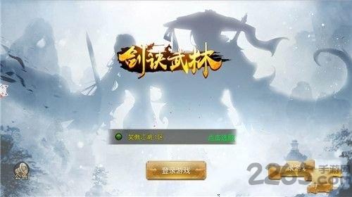 剑诀武林最新版下载,剑诀武林,仙侠手游,武侠手游,竞技手游,动作手游