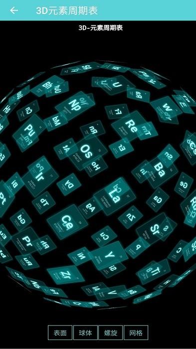 安果元素周期表app下载,元素周期表app,化学app,安果元素周期表