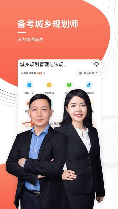 注册城乡规划师优题库最新版下载,注册城乡规划师优题库,题库app,规划师app