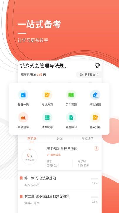 注册城乡规划师优题库最新版下载,注册城乡规划师优题库,题库app,规划师app