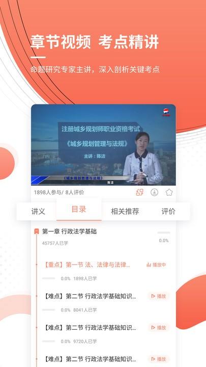 注册城乡规划师优题库最新版下载,注册城乡规划师优题库,题库app,规划师app