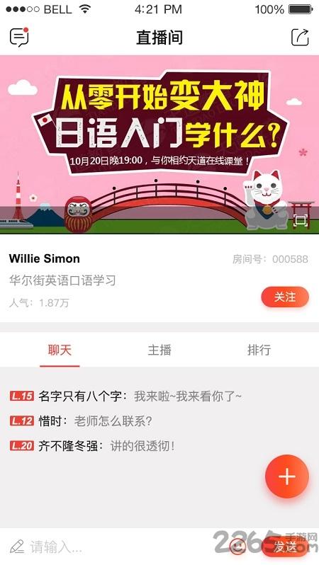 全球好外教教师端官方版下载,全球好外教,外教app,英语app