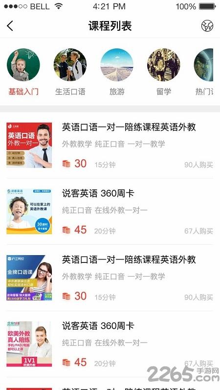 全球好外教教师端官方版下载,全球好外教,外教app,英语app