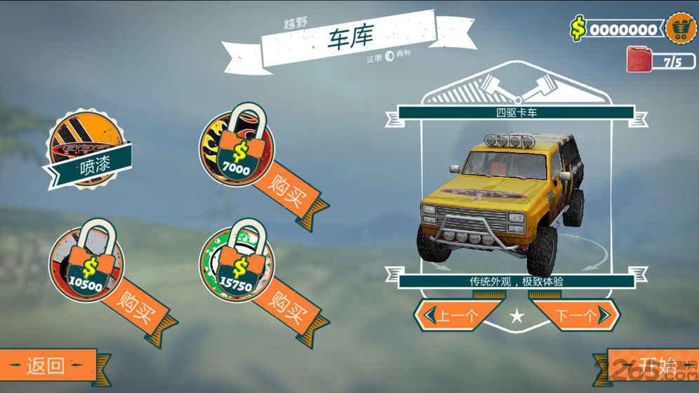 四驱越野车手机版下载,四驱越野车,赛车游戏,驾驶游戏