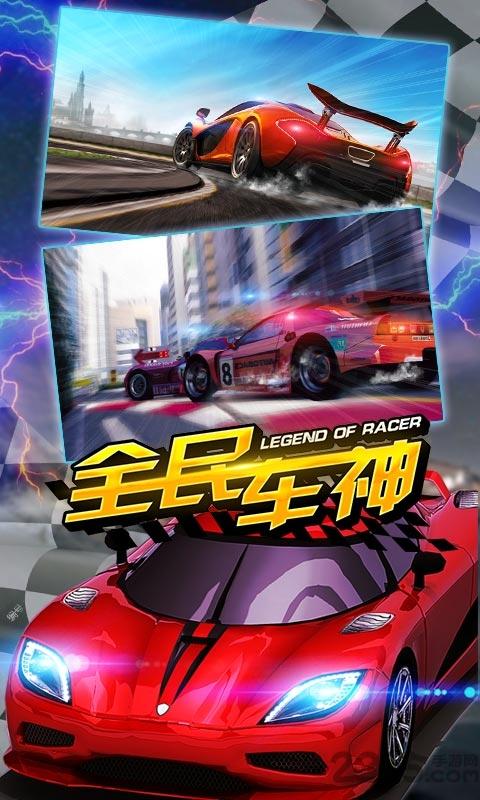 全民车神对战版下载,全民车神,飙车游戏,热血游戏