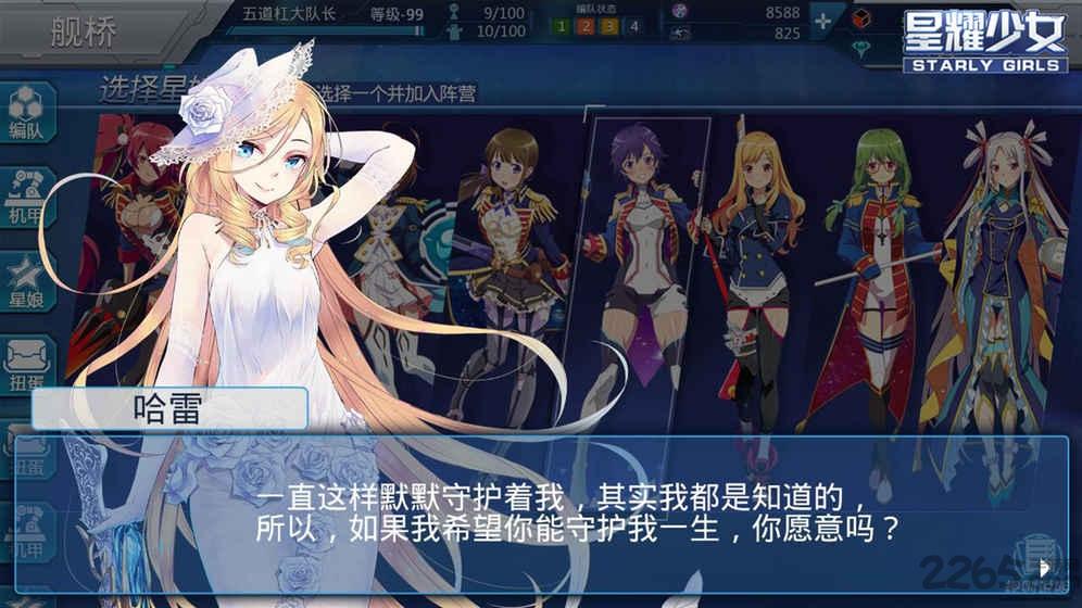 360星耀少女手游下载,星耀少女,少女手游,360手游