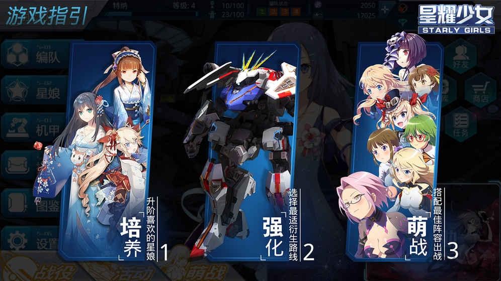 360星耀少女手游下载,星耀少女,少女手游,360手游