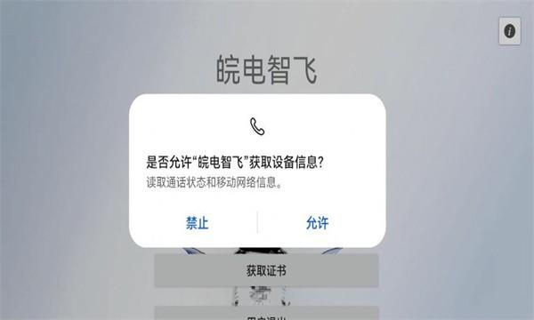 皖电智飞官方版下载,皖电智飞,无人机巡检app,无人机部署app
