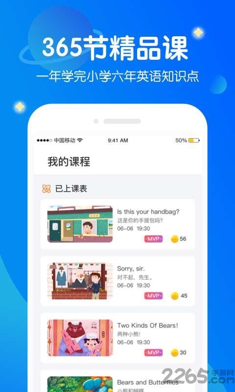 米乐星球课pad官方版下载,米乐星球课,教育app