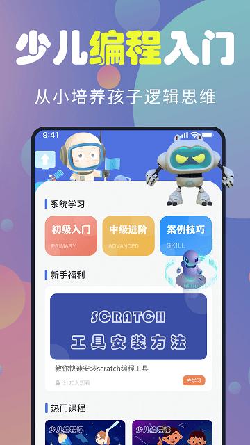 codekarts官方版下载,codekarts,编程app,学习app