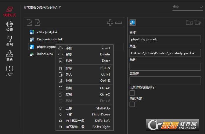 窗口快捷打开,桌面程序,桌面工具.