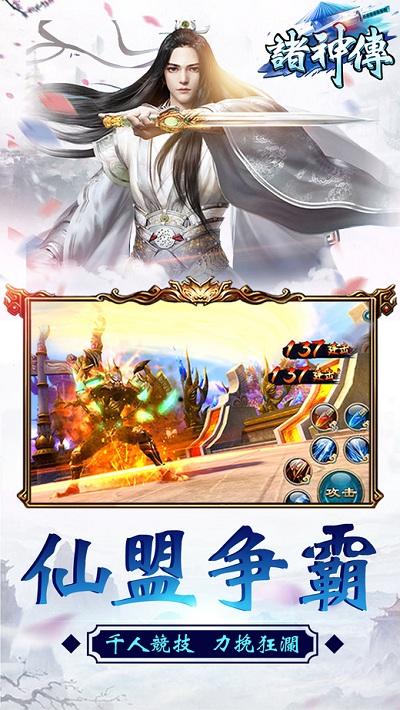 诸神传手机版下载,诸神传,仙侠手游,竞技手游