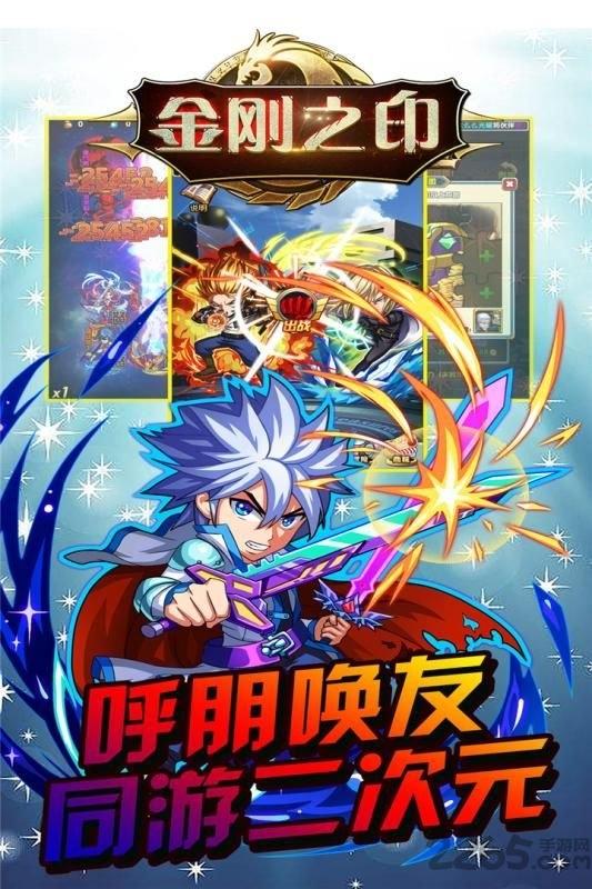金刚之印内购版下载,金刚之印,动漫手游,战斗手游
