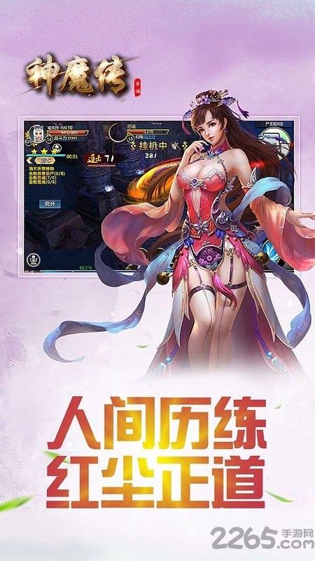 神魔传ol果盘最新版下载,神魔传ol,放置手游,果盘手游