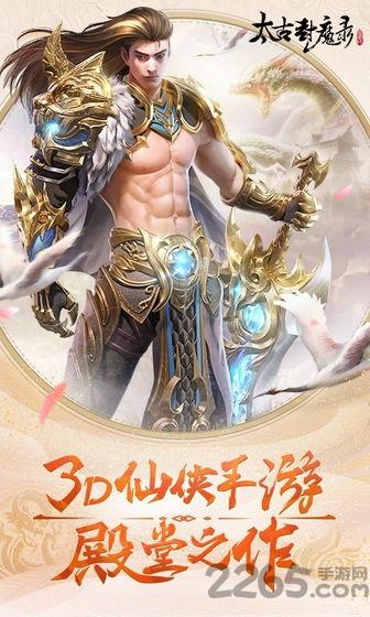 太古封魔录之剑王传说最新版下载,太古封魔录之剑王传说,玄幻手游,rpg手游