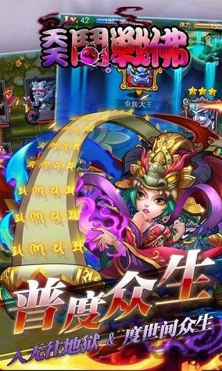 天天斗战佛手游下载,天天斗战佛,西游手游,玄幻手游,战斗手游