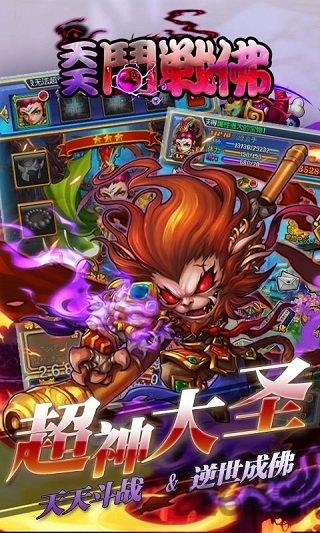 天天斗战佛手游下载,天天斗战佛,西游手游,玄幻手游,战斗手游
