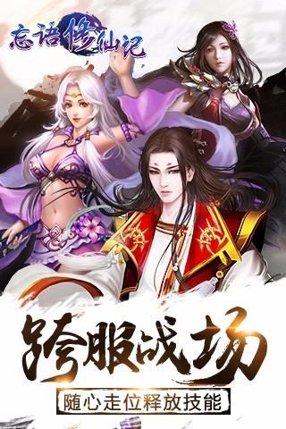 忘语修仙记手游下载,忘语修仙记,角色扮演手游,动作游戏