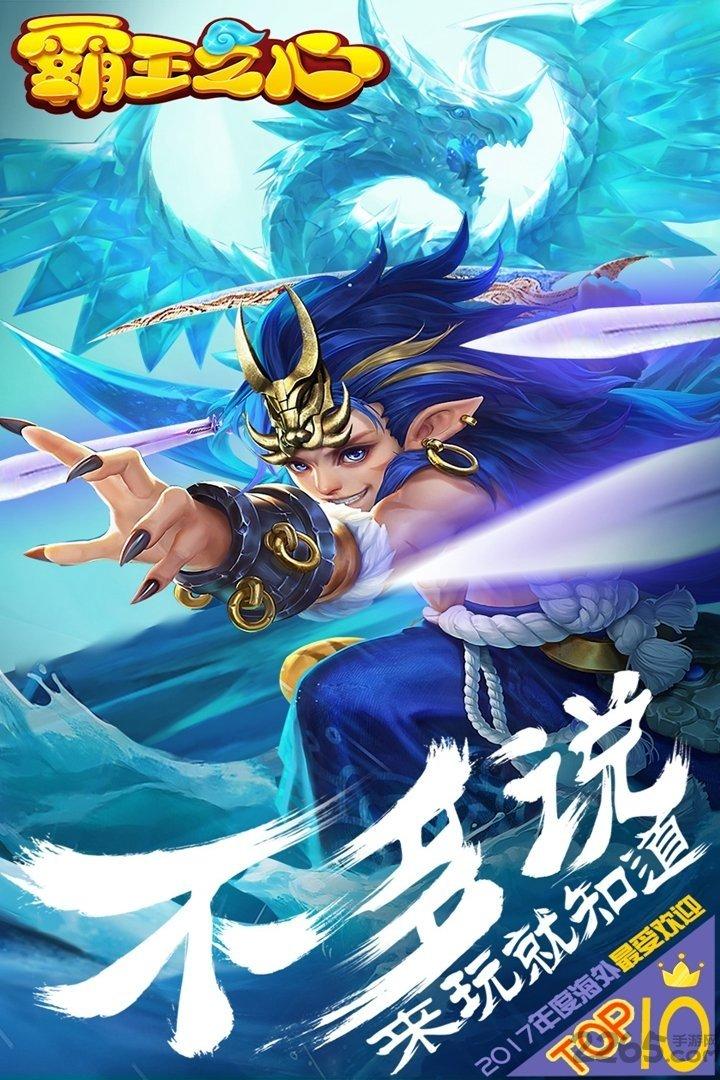 霸王之心手游百度版下载,霸王之心,仙侠手游,rpg手游,百度手游