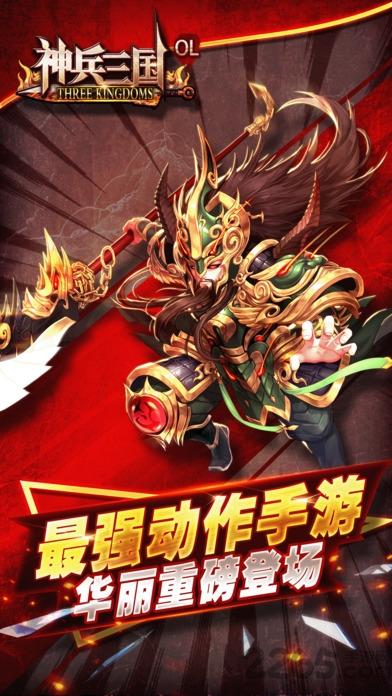神兵三国ol手机游戏(暂未上线),神兵三国ol,三国手游,机甲手游,策略手游