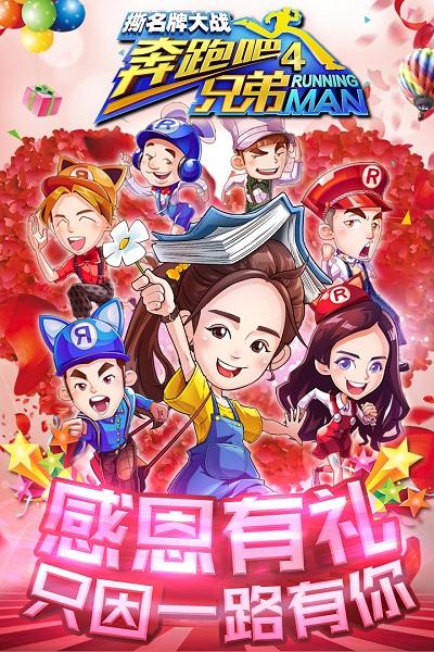 奔跑吧兄弟4内购破解版下载,奔跑吧兄弟4,跑酷手游,动作手游