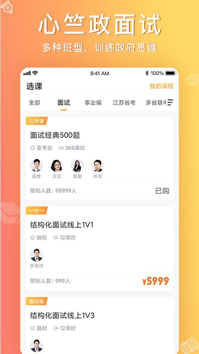 心竺公考app下载,心竺公考,公考app